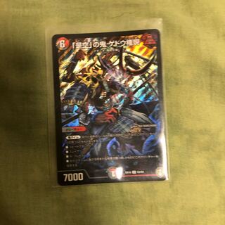 「是空」の鬼 ゲドウ権現