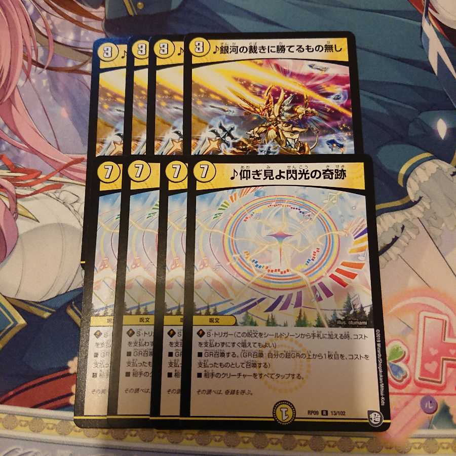 銀河の裁きに勝てるもの無し/仰ぎ見よ閃光の奇跡