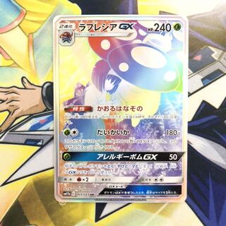 ラフレシアGX HR 1枚