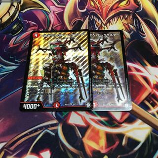 DROROOON・バックラスター　2枚