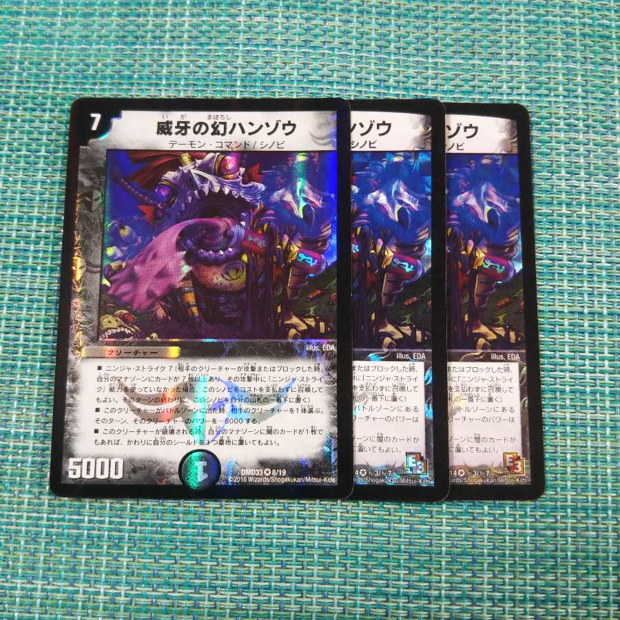 威牙の幻ハンゾウ 3枚セット