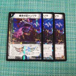 威牙の幻ハンゾウ ３枚セット