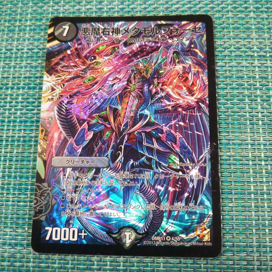 Darkness Demon Right God Metamorphosis 312