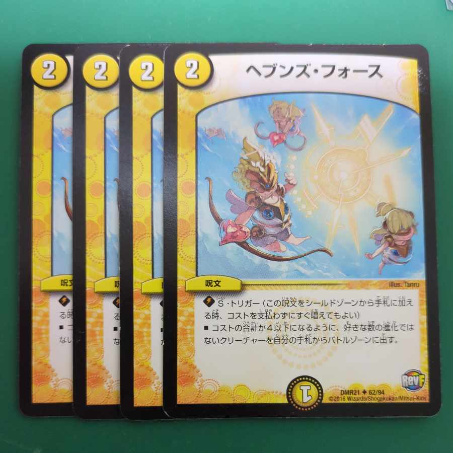 Heavens Riryoku U 62/94