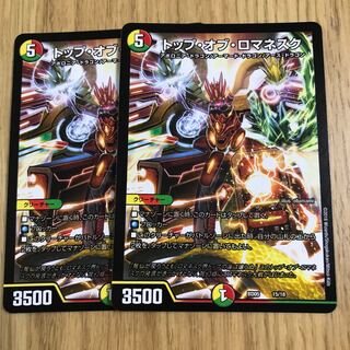 トップ・オブ・ロマネスク