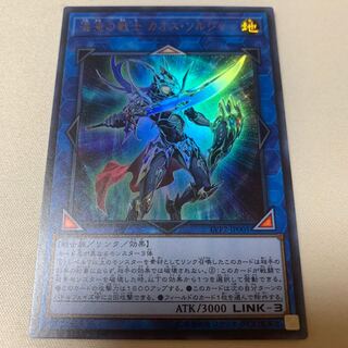 混沌の戦士 カオス・ソルジャー ウルトラ UR