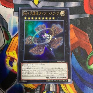 No.9 天蓋星ダイソン・スフィア