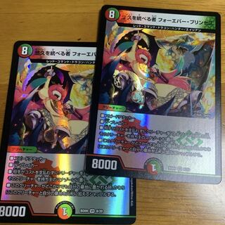 悠久を統べる者 フォーエバー・プリンセス 2枚