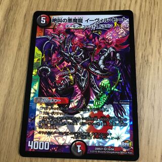 絶叫の悪魔龍 イーヴィル・ヒート