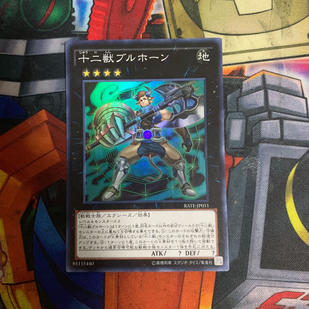十二獣ブルホーン