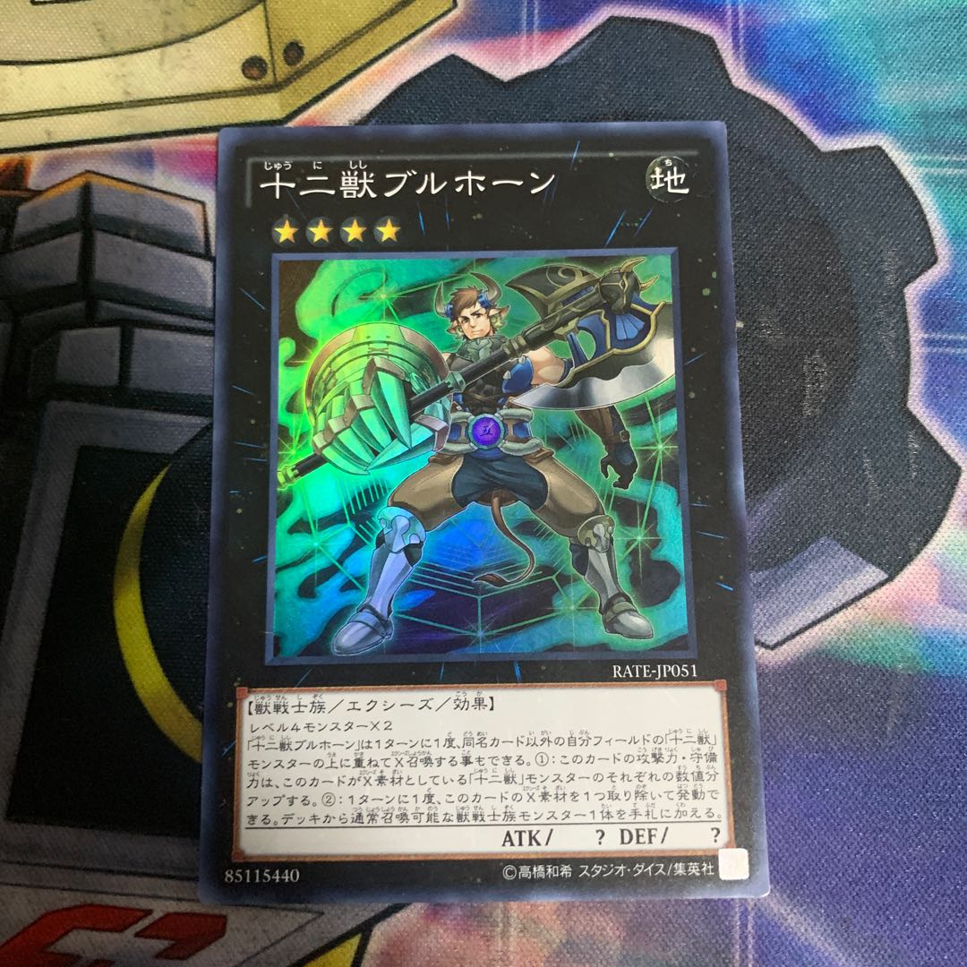 十二獣ブルホーン