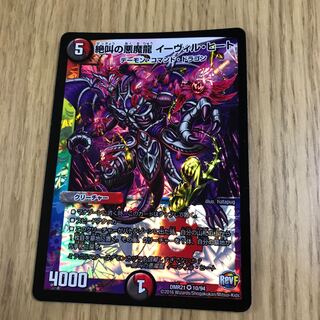 絶叫の悪魔龍 イーヴィル・ヒート