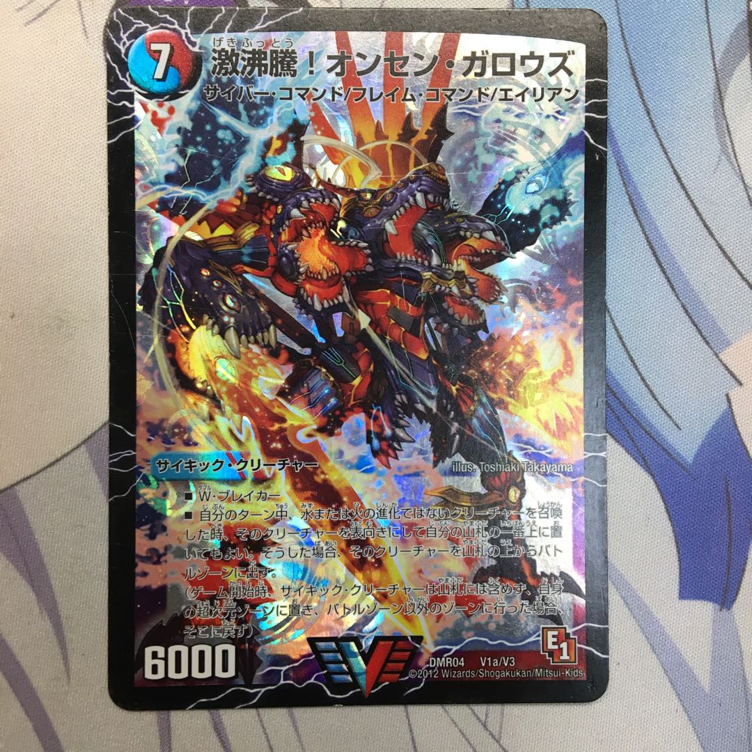 激沸騰!オンセン・ガロウズ|絶対絶命 ガロウズ・ゴクドラゴン(上)