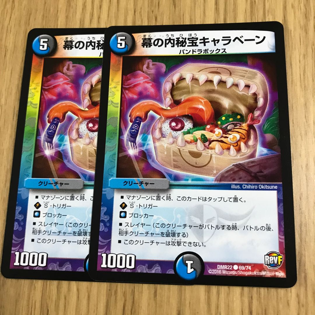 幕の内秘宝キャラベーン