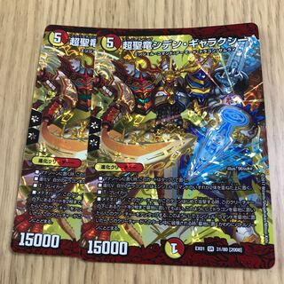 超聖竜シデン・ギャラクシー