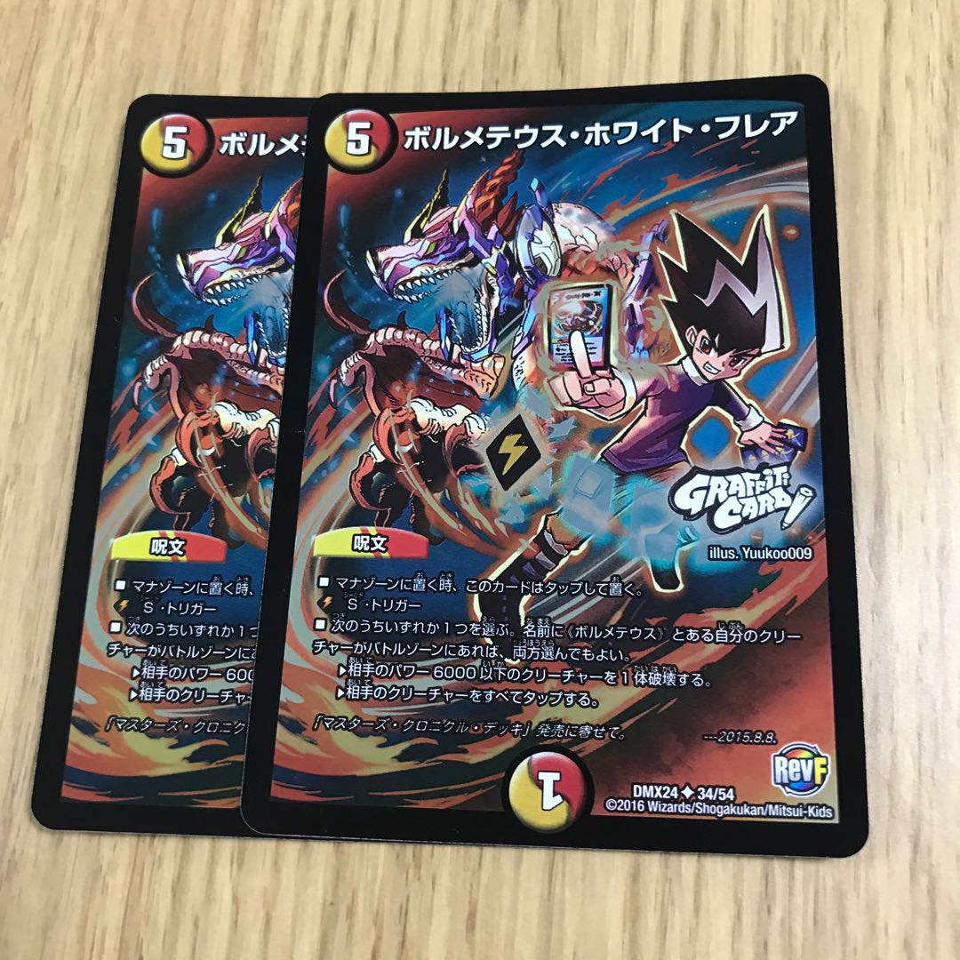 ボルメテウス・ホワイト・フレア