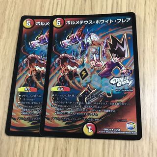 ボルメテウス・ホワイト・フレア