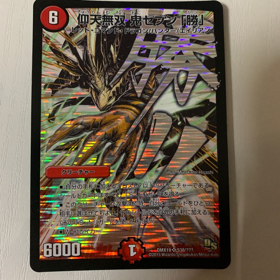 仰天無双鬼セブン勝