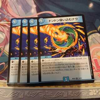 ドンドン吸い込むナウ