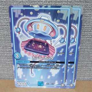 ホッテ・ホッタ 3/20【管理記号b】 1枚