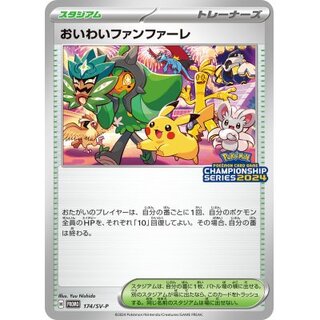 おいわいファンファーレ 2024 2023 2枚セット ◼️おいわいファンファーレ 2023 2024 プロモ 二枚セット