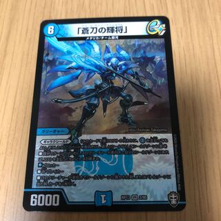 「蒼刀の輝将」