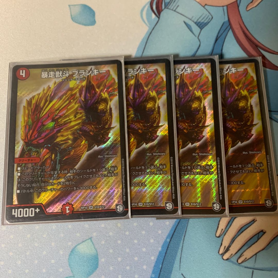 ブランキー４枚セット