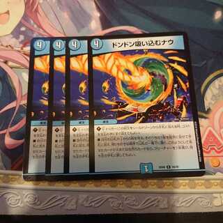 ドンドン吸い込むナウ