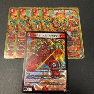 “魔神轟怒”万軍投 4枚&MEGATOON・ドッカンデイヤー