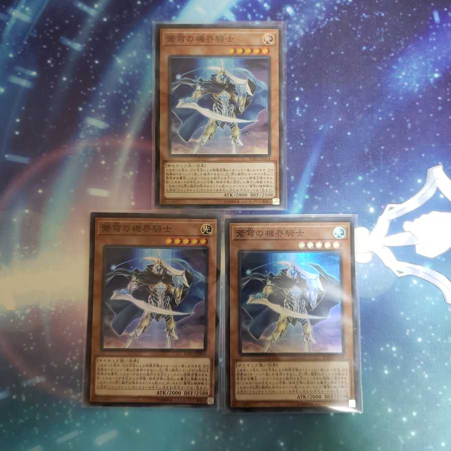 蒼穹の機界騎士