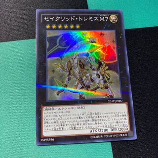 セイクリッド・トレミスM7 P-SR