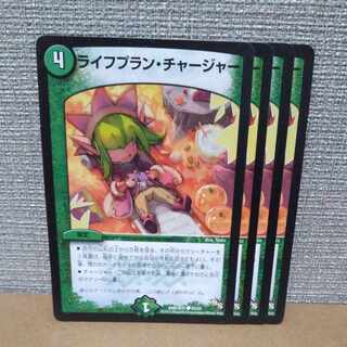 ライフプラン・チャージャー C 54/54【管理記号b】