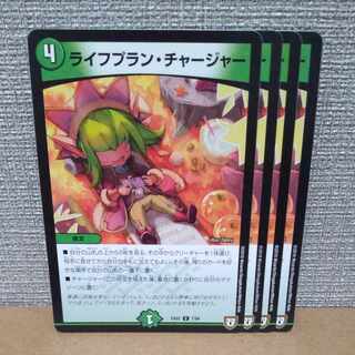 ライフプラン・チャージャー U 7/84【管理記号a】