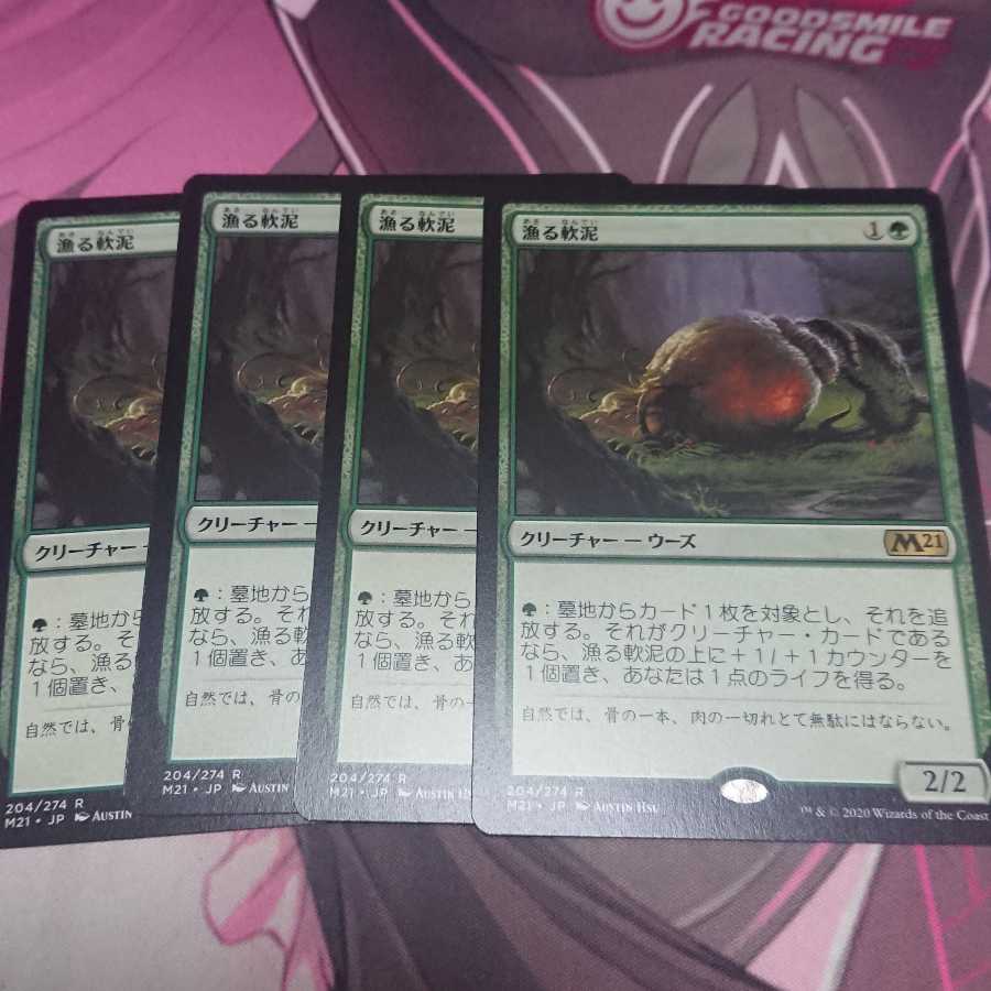 かめどのさん専用 永遠神ケフネト 漁る軟泥 各4枚