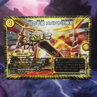 デュエマ メメント守神宮