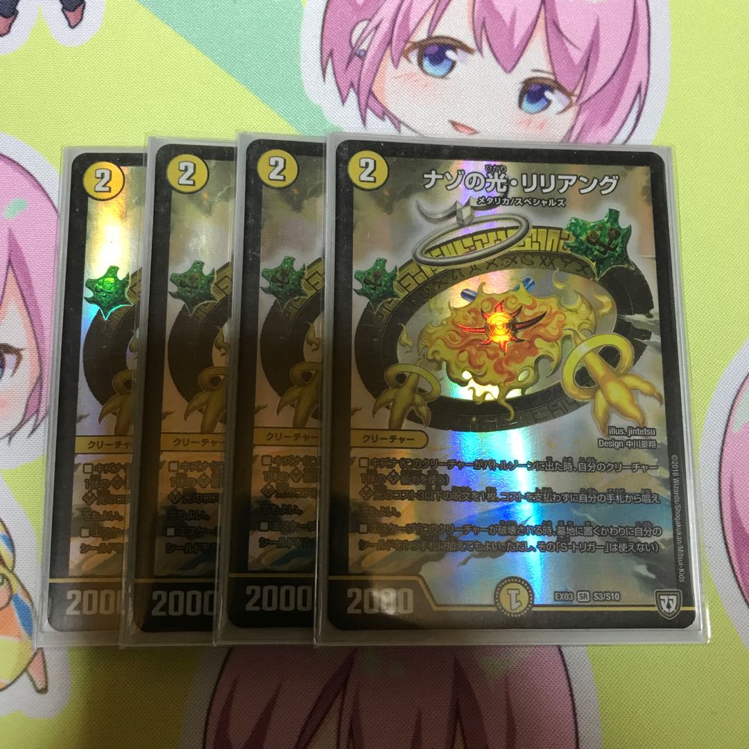 ナゾの光・リリアング SR