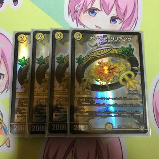 ナゾの光・リリアング SR