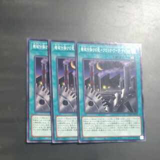 機械仕掛けの夜-クロック・ワーク・ナイト- ノーマル TT01-JPA16✕３　【木林堂】