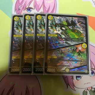 奇石 ミクセル｜ジャミング・チャフ R