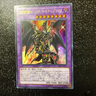 超魔導竜騎士-ドラグーン・オブ・レッドアイズ UR
