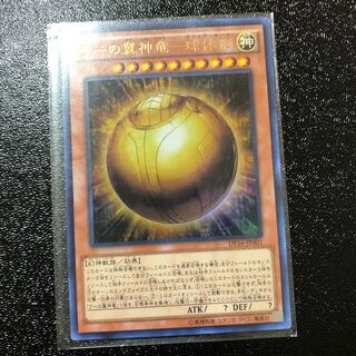 ラーの翼神竜-球体形