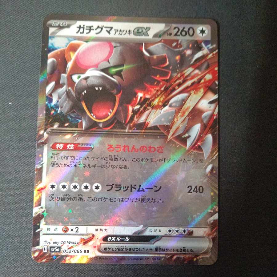 Gachiguma Akatsuki ex RR 052/066