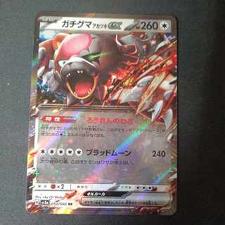 Gachiguma Akatsuki ex RR 052/066