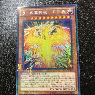 ラーの翼神竜-不死鳥 M-SE