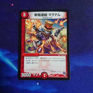 単騎連射 マグナム