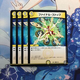 ファイナル・ストップ　4枚