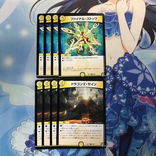 ファイナル・ストップ　4枚 ドラゴンズ・サイン　4枚