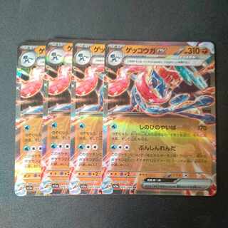 Greninjaex RR 045/066 Set of 4