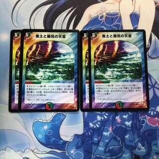 焦土と開拓の天変　4枚