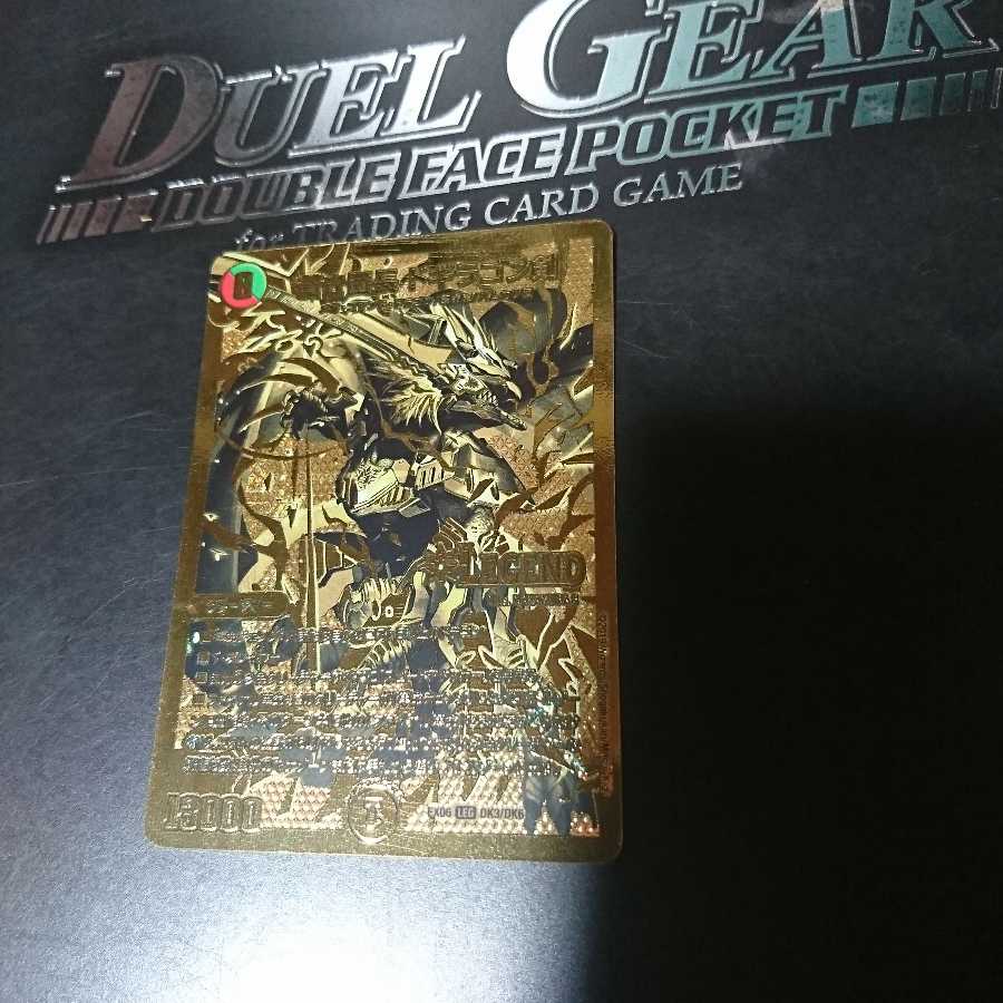 蒼き団長 ドギラゴン剣